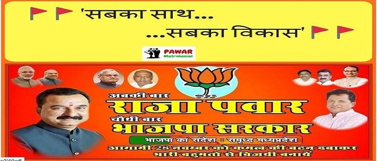 raja pawar multai
