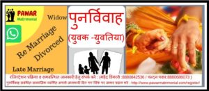 remarriage pawar samaj