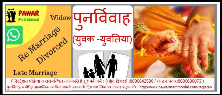 remarriage pawar samaj