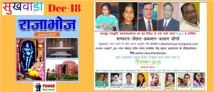 sukhwada december 2018