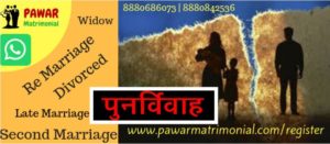 पुनर्विवाह