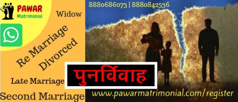 पुनर्विवाह