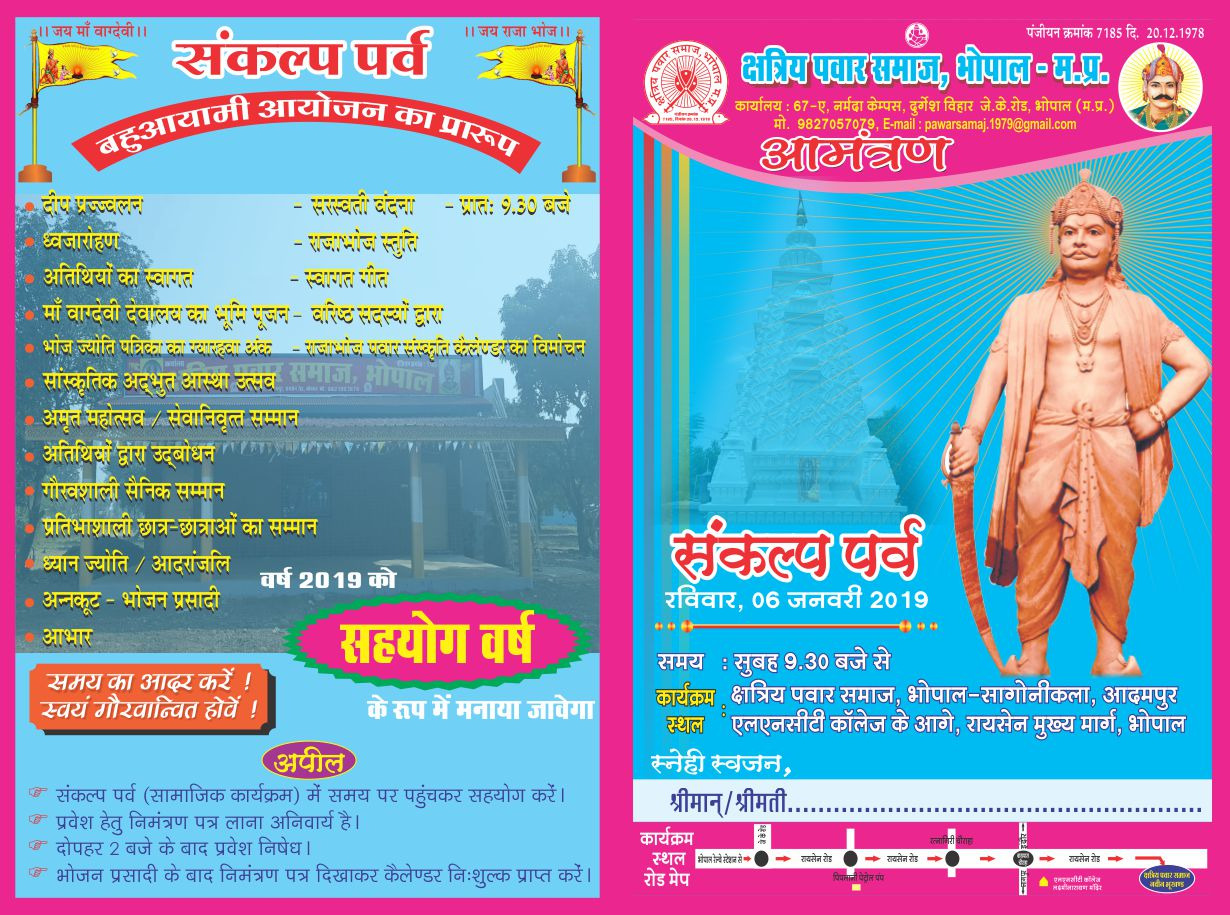 bhoj-nimatran
