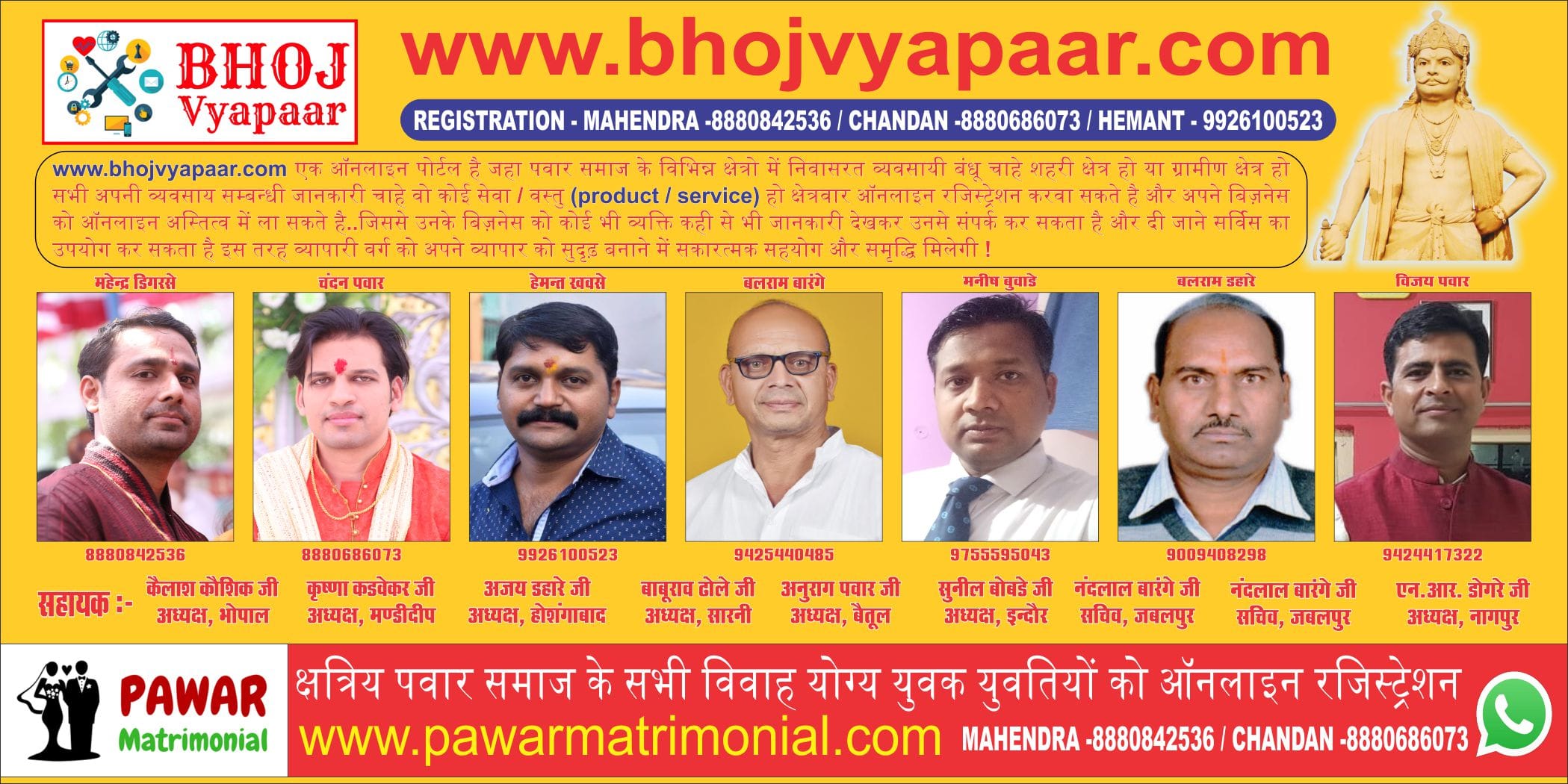 bhoj-vyapaar-min