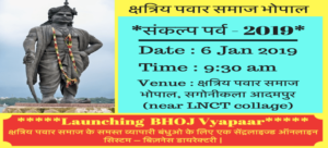 bhopal-invitation-min