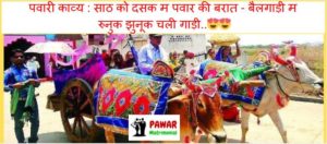 pawar samaj baaraat vivah