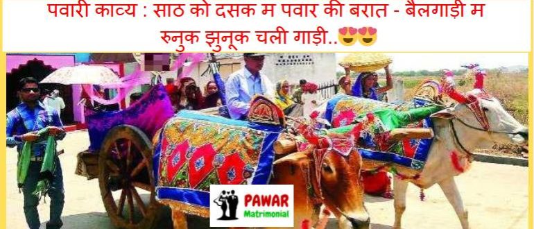 pawar samaj baaraat vivah