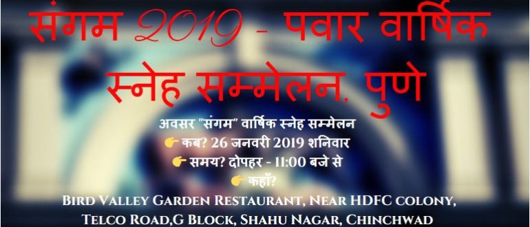 pune pawar samaj sammelan-compressed