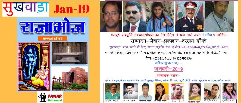 sukhwada january 2019-compressed