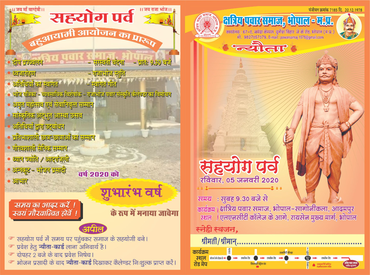 सहयोग पर्व bhopal