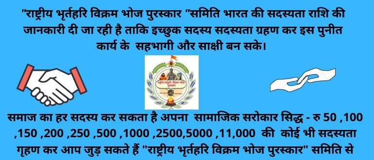 राष्ट्रीय भृर्तहरि विक्रम भोज पुरस्कार