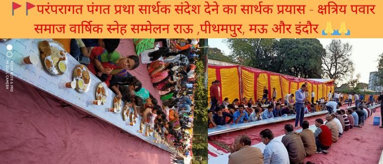पवार युवा मंडल (इंदौर, महू ,पीथमपुर, राऊ