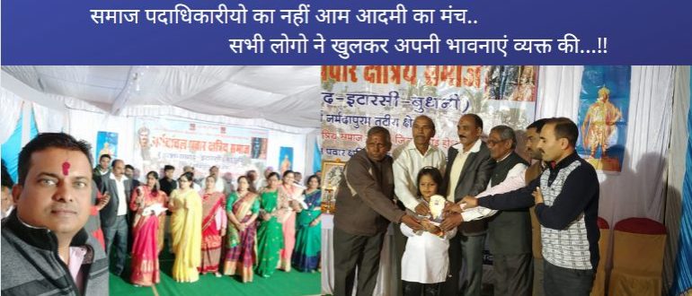 नर्मदांचल पवार क्षत्रिय समाज संघ